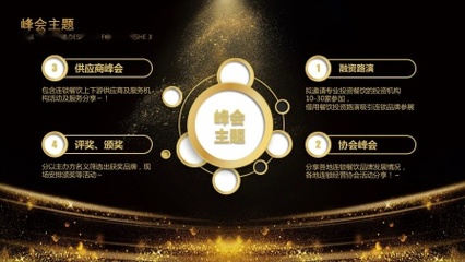 中國(guó)鄭州連鎖餐飲投資加盟展 策劃方案