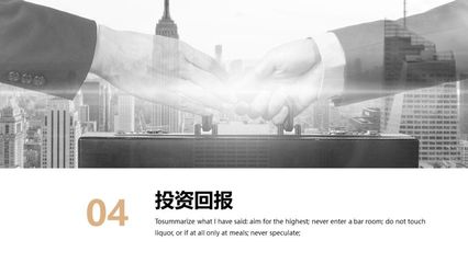 商務風創業投資策劃書商業融資商業計劃書PPT模板