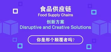 沃爾瑪攜手創(chuàng)投智庫，啟動食品供應(yīng)鏈顛覆性創(chuàng)新解決方案全球征集計劃